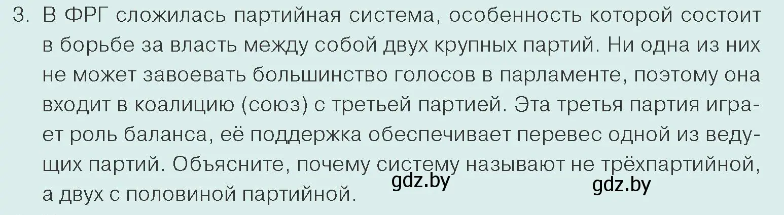 Условие номер 3 (страница 99) гдз по обществоведению 10 класс Данилов, Полейко, учебник