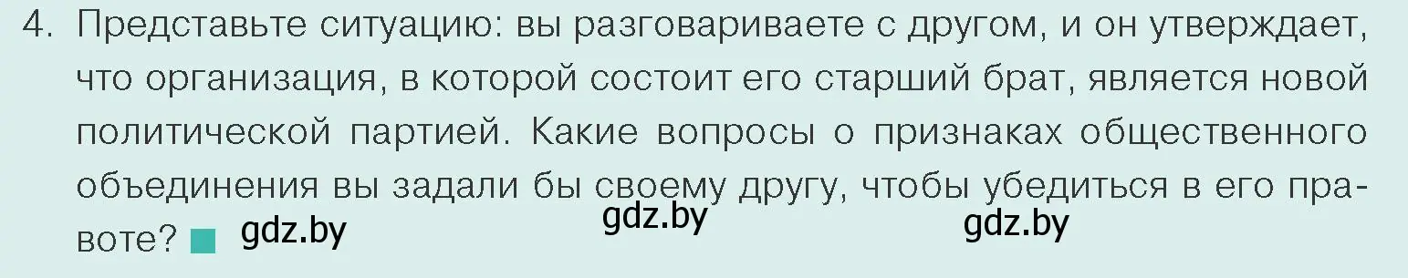 Условие номер 4 (страница 99) гдз по обществоведению 10 класс Данилов, Полейко, учебник