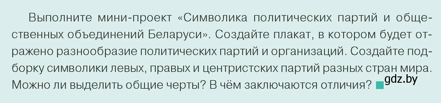 Условие номер 5 (страница 99) гдз по обществоведению 10 класс Данилов, Полейко, учебник