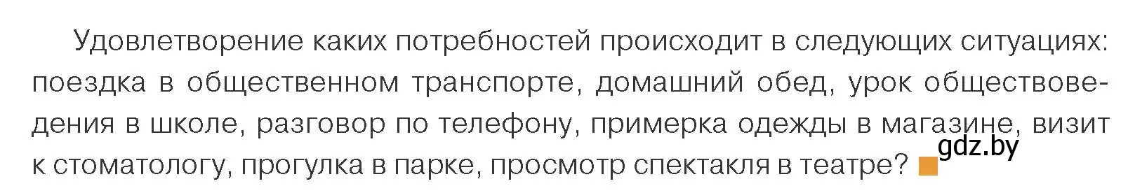 Условие номер 1 (страница 105) гдз по обществоведению 10 класс Данилов, Полейко, учебник