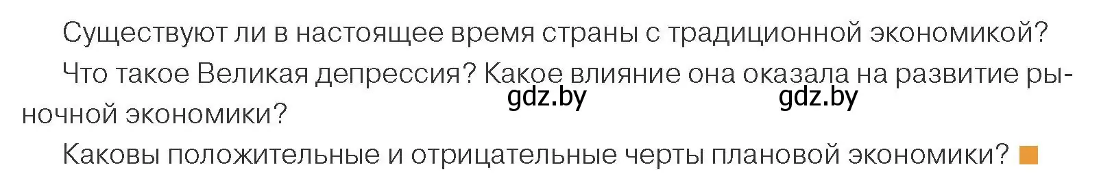 Условие номер 3 (страница 112) гдз по обществоведению 10 класс Данилов, Полейко, учебник