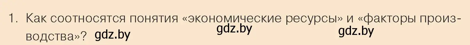 Условие номер 1 (страница 113) гдз по обществоведению 10 класс Данилов, Полейко, учебник