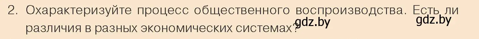 Условие номер 2 (страница 113) гдз по обществоведению 10 класс Данилов, Полейко, учебник