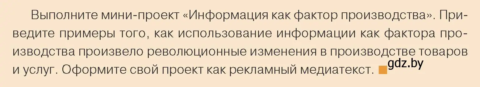 Условие номер 5 (страница 113) гдз по обществоведению 10 класс Данилов, Полейко, учебник