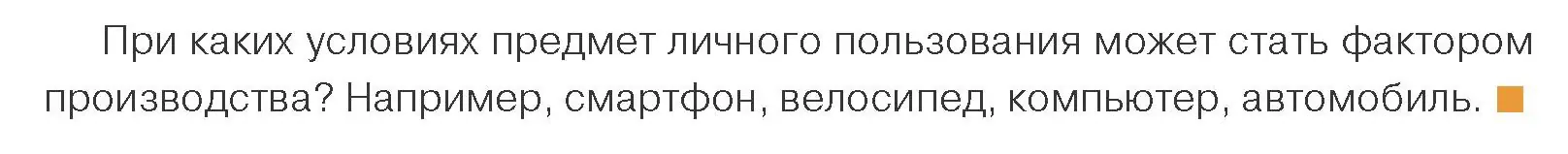 Условие номер 2 (страница 117) гдз по обществоведению 10 класс Данилов, Полейко, учебник