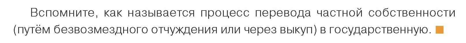 Условие номер 3 (страница 119) гдз по обществоведению 10 класс Данилов, Полейко, учебник