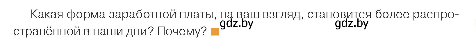 Условие номер 4 (страница 119) гдз по обществоведению 10 класс Данилов, Полейко, учебник