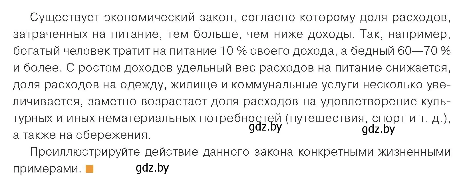 Условие номер 5 (страница 121) гдз по обществоведению 10 класс Данилов, Полейко, учебник