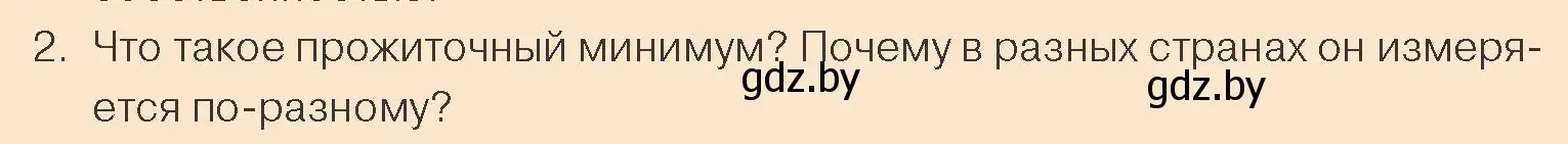 Условие номер 2 (страница 122) гдз по обществоведению 10 класс Данилов, Полейко, учебник