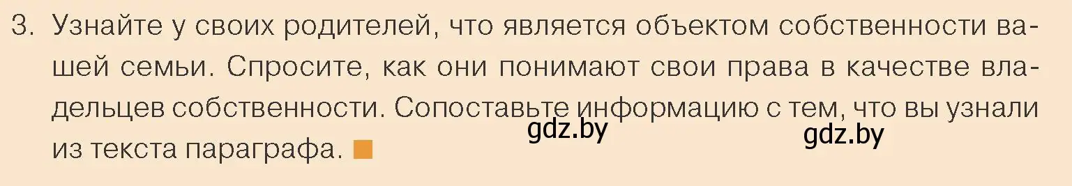 Условие номер 3 (страница 122) гдз по обществоведению 10 класс Данилов, Полейко, учебник