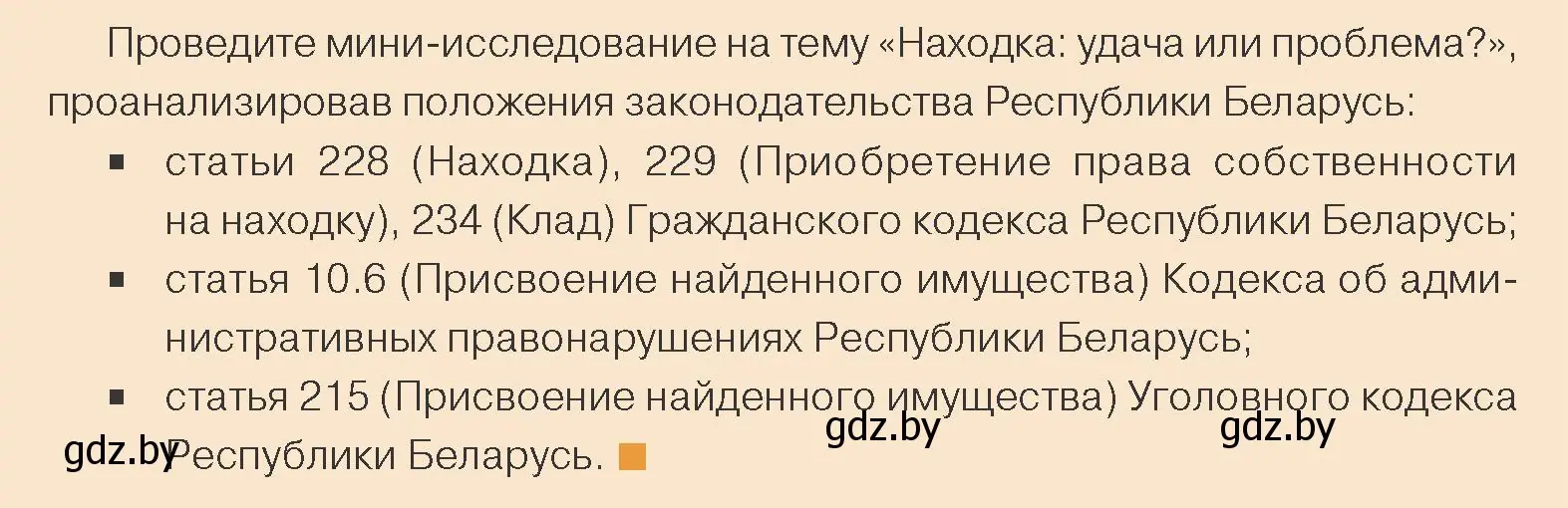 Условие номер 4 (страница 122) гдз по обществоведению 10 класс Данилов, Полейко, учебник