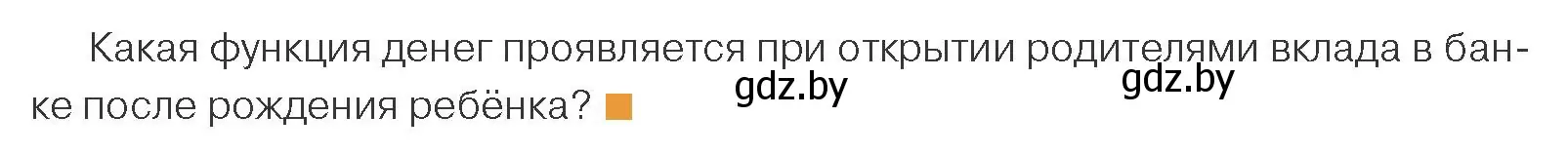 Условие номер 1 (страница 124) гдз по обществоведению 10 класс Данилов, Полейко, учебник