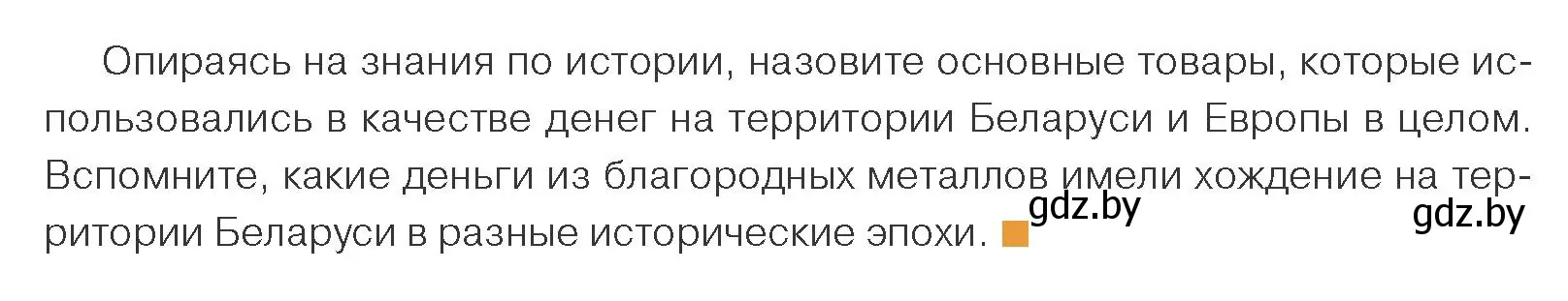 Условие номер 2 (страница 125) гдз по обществоведению 10 класс Данилов, Полейко, учебник