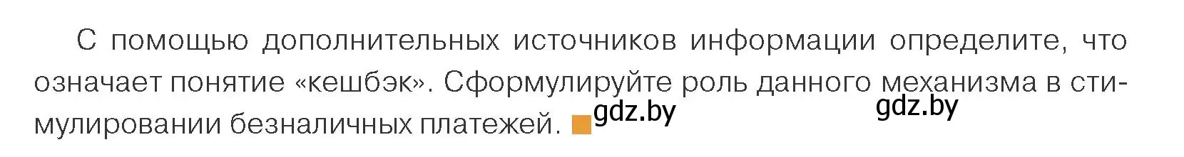 Условие номер 4 (страница 126) гдз по обществоведению 10 класс Данилов, Полейко, учебник