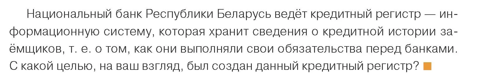 Условие номер 5 (страница 130) гдз по обществоведению 10 класс Данилов, Полейко, учебник