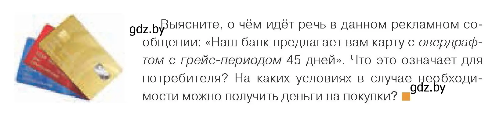 Условие номер 6 (страница 130) гдз по обществоведению 10 класс Данилов, Полейко, учебник