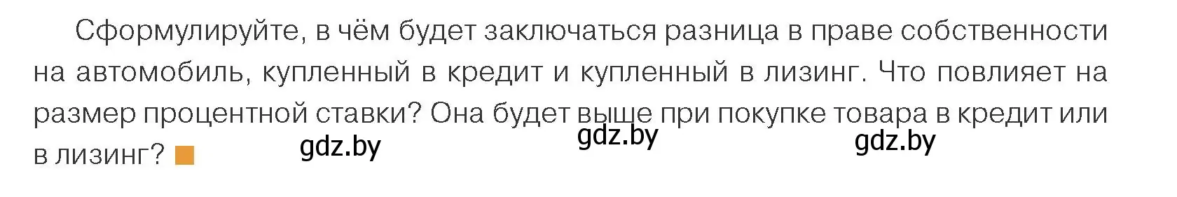 Условие номер 7 (страница 130) гдз по обществоведению 10 класс Данилов, Полейко, учебник