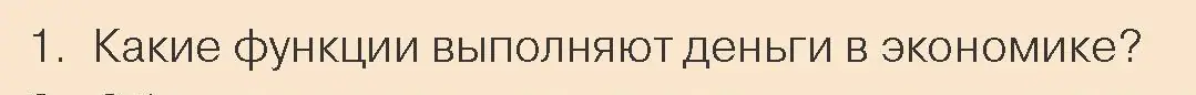 Условие номер 1 (страница 131) гдз по обществоведению 10 класс Данилов, Полейко, учебник