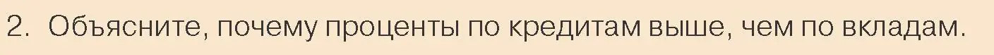 Условие номер 2 (страница 131) гдз по обществоведению 10 класс Данилов, Полейко, учебник