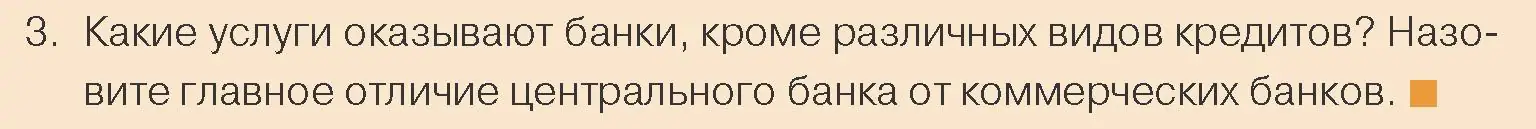 Условие номер 3 (страница 131) гдз по обществоведению 10 класс Данилов, Полейко, учебник