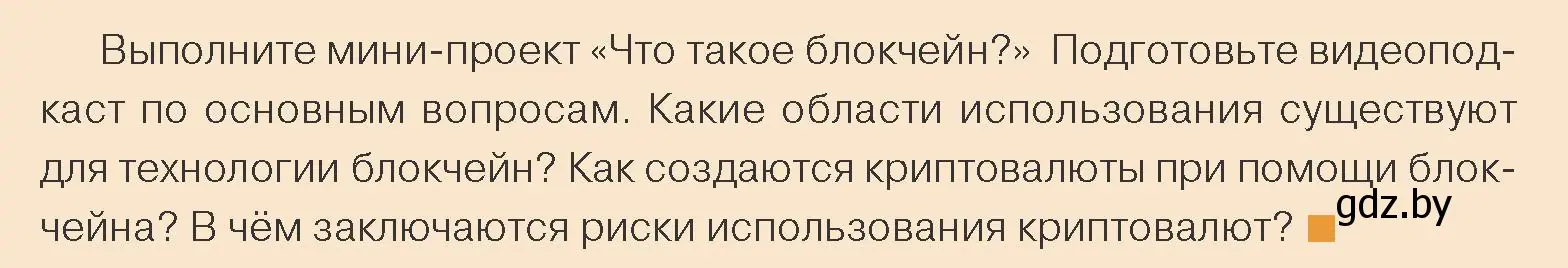 Условие номер 4 (страница 131) гдз по обществоведению 10 класс Данилов, Полейко, учебник