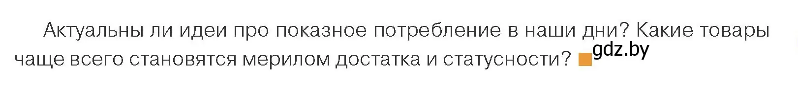 Условие номер 1 (страница 135) гдз по обществоведению 10 класс Данилов, Полейко, учебник