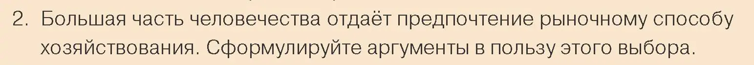 Условие номер 2 (страница 139) гдз по обществоведению 10 класс Данилов, Полейко, учебник