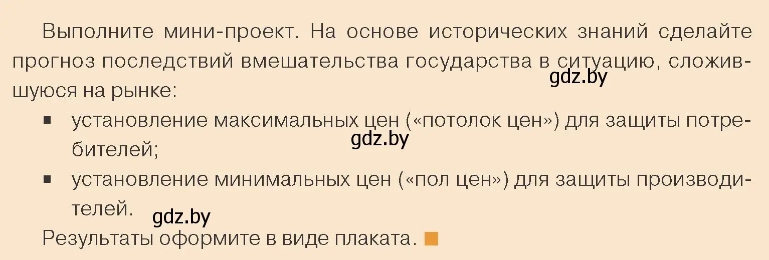 Условие номер 4 (страница 139) гдз по обществоведению 10 класс Данилов, Полейко, учебник