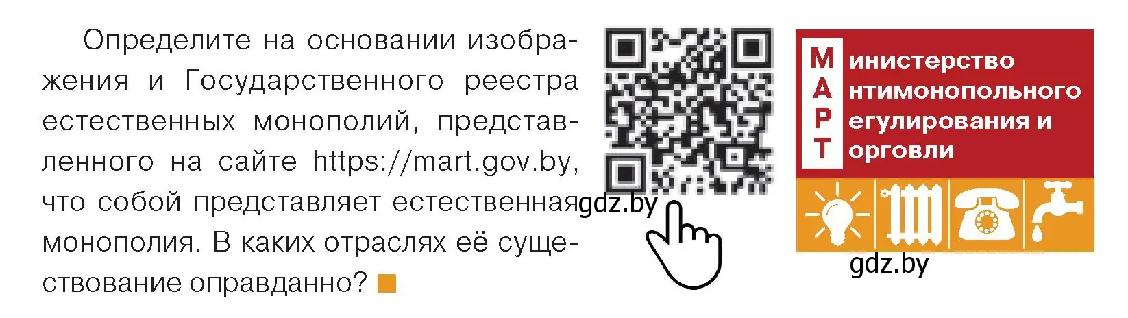 Условие номер 1 (страница 143) гдз по обществоведению 10 класс Данилов, Полейко, учебник