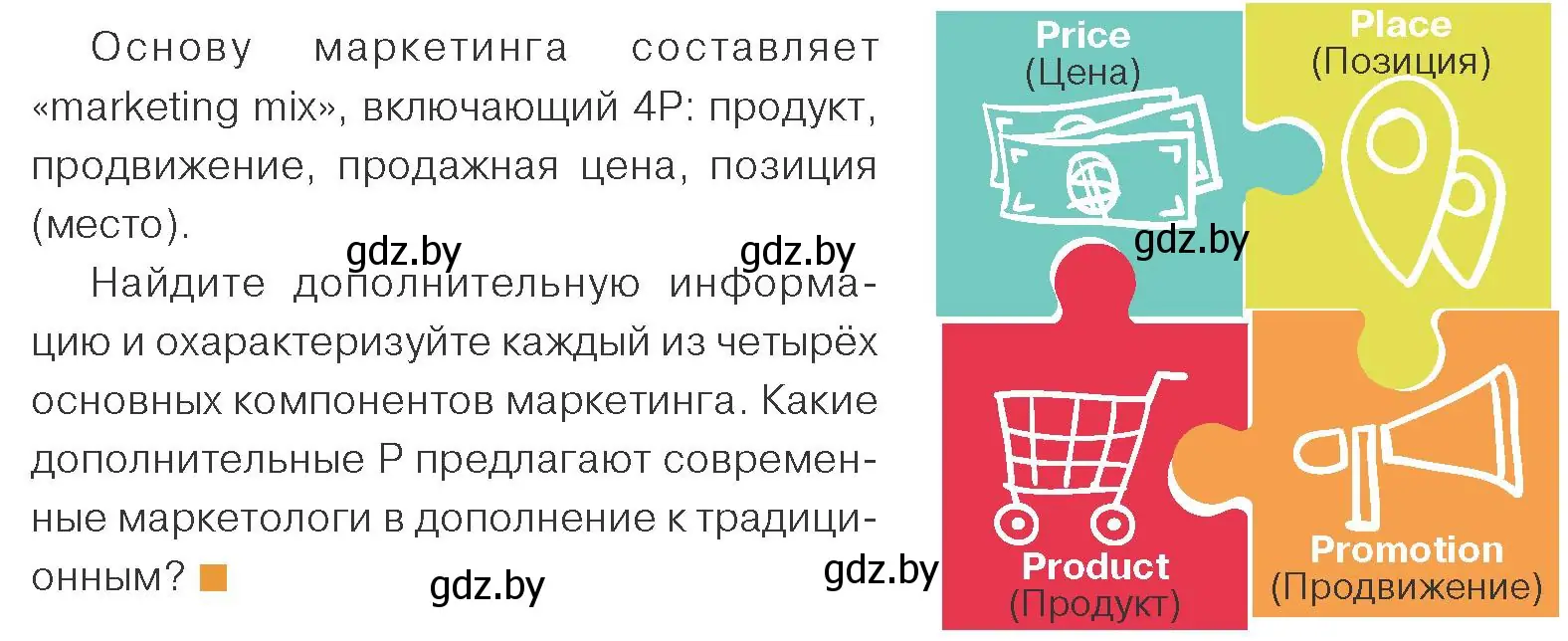 Условие номер 2 (страница 146) гдз по обществоведению 10 класс Данилов, Полейко, учебник