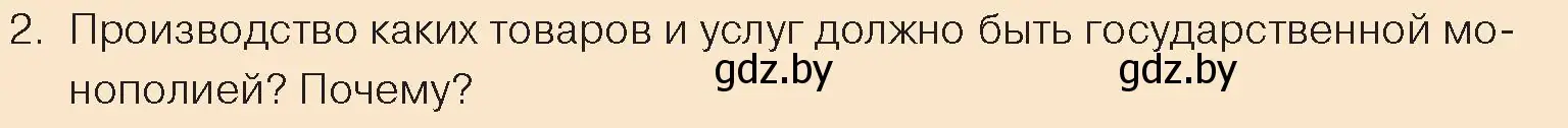 Условие номер 2 (страница 147) гдз по обществоведению 10 класс Данилов, Полейко, учебник