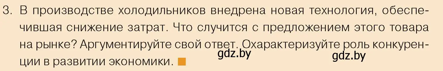 Условие номер 3 (страница 147) гдз по обществоведению 10 класс Данилов, Полейко, учебник