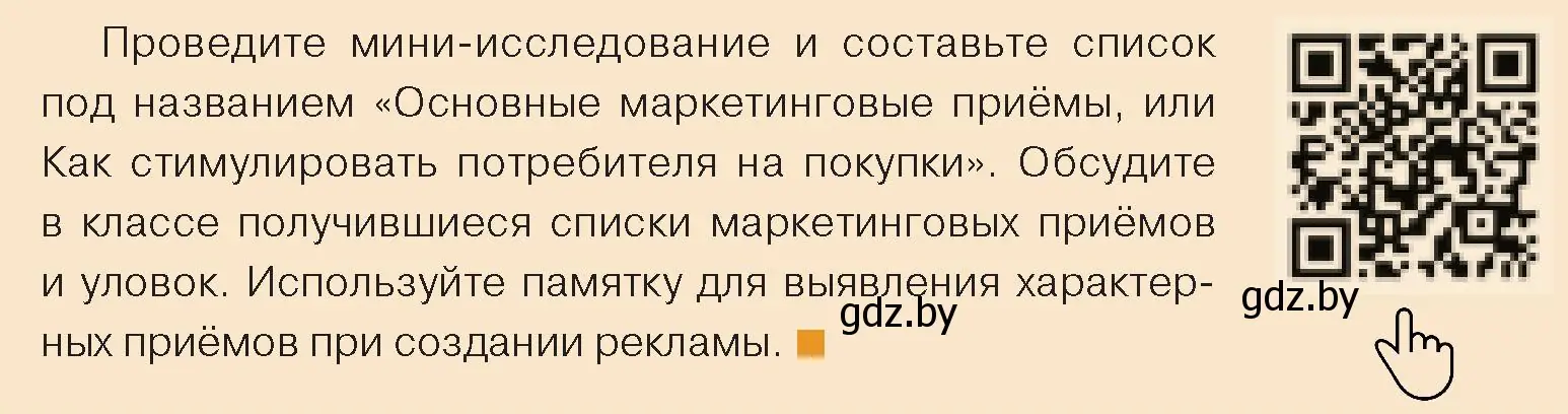 Условие номер 4 (страница 147) гдз по обществоведению 10 класс Данилов, Полейко, учебник