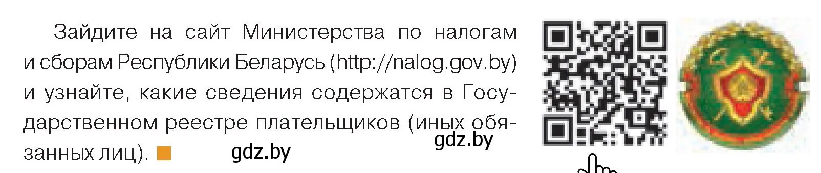 Условие номер 1 (страница 151) гдз по обществоведению 10 класс Данилов, Полейко, учебник