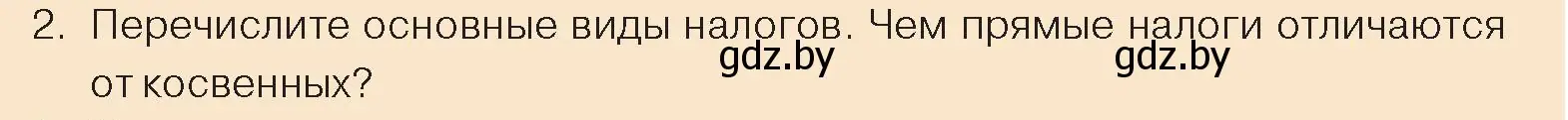 Условие номер 2 (страница 154) гдз по обществоведению 10 класс Данилов, Полейко, учебник