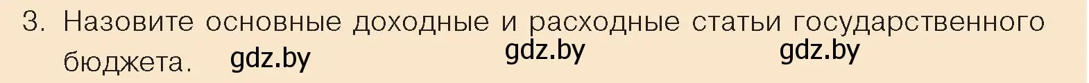 Условие номер 3 (страница 154) гдз по обществоведению 10 класс Данилов, Полейко, учебник