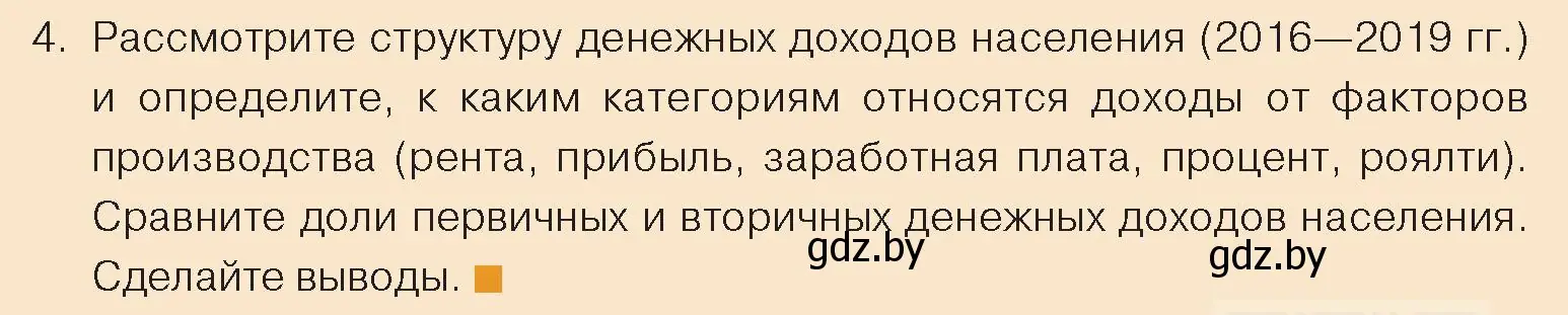 Условие номер 4 (страница 154) гдз по обществоведению 10 класс Данилов, Полейко, учебник