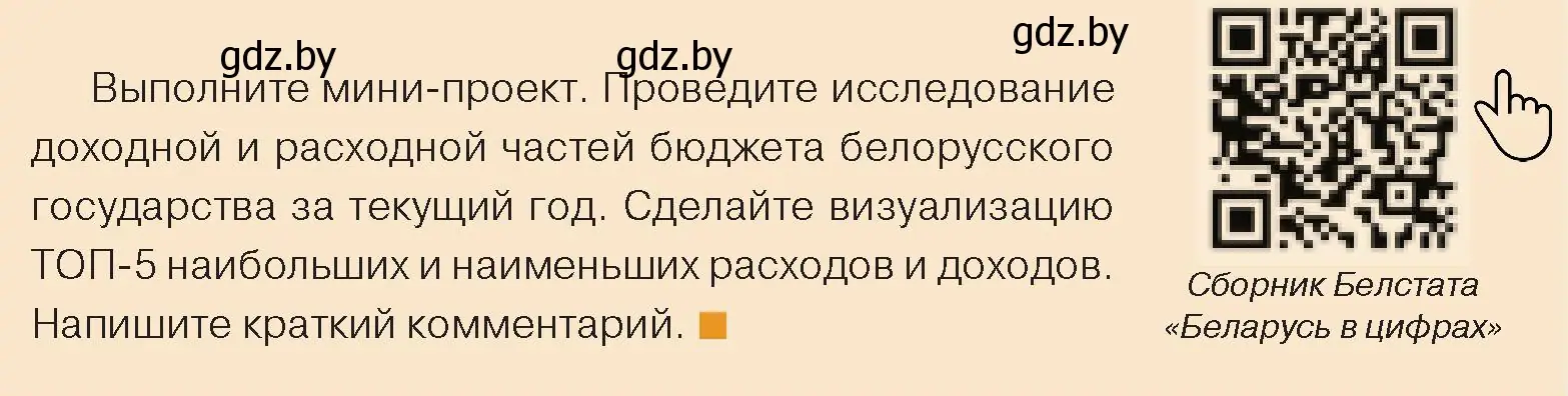 Условие номер 5 (страница 154) гдз по обществоведению 10 класс Данилов, Полейко, учебник