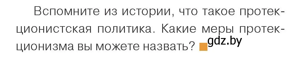 Условие номер 1 (страница 157) гдз по обществоведению 10 класс Данилов, Полейко, учебник