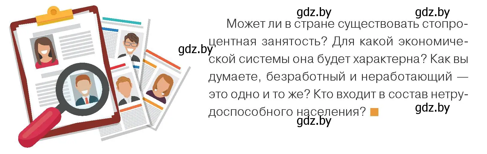 Условие номер 3 (страница 160) гдз по обществоведению 10 класс Данилов, Полейко, учебник