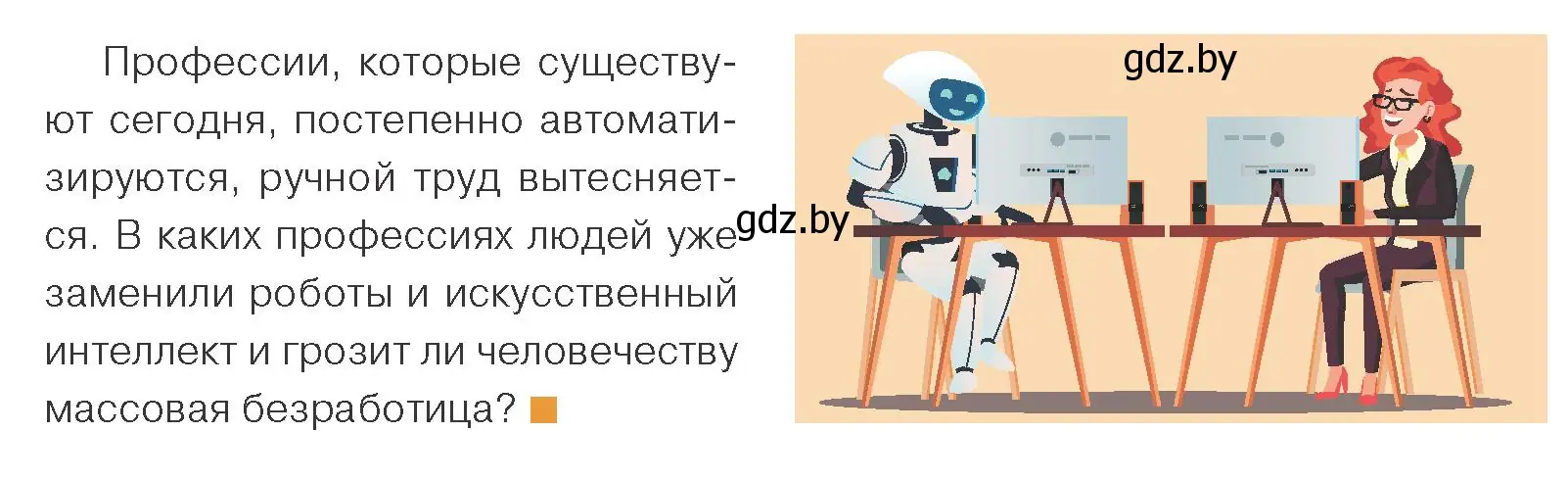 Условие номер 4 (страница 163) гдз по обществоведению 10 класс Данилов, Полейко, учебник