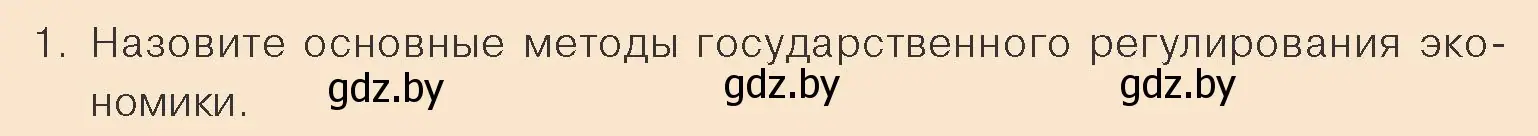 Условие номер 1 (страница 166) гдз по обществоведению 10 класс Данилов, Полейко, учебник