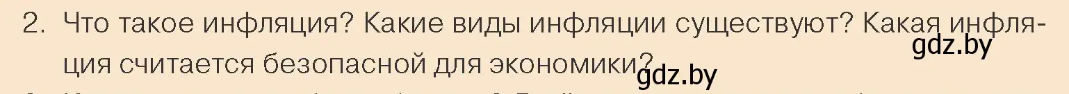 Условие номер 2 (страница 166) гдз по обществоведению 10 класс Данилов, Полейко, учебник