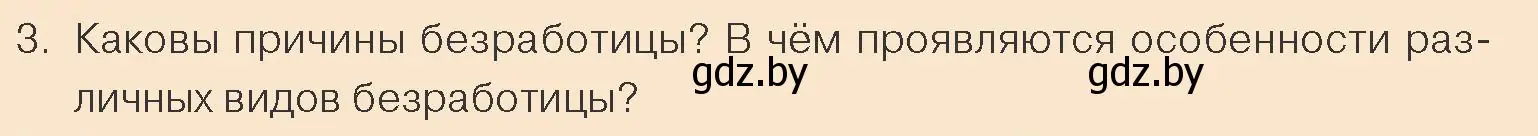 Условие номер 3 (страница 166) гдз по обществоведению 10 класс Данилов, Полейко, учебник