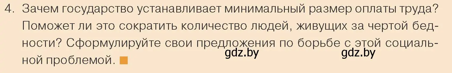 Условие номер 4 (страница 166) гдз по обществоведению 10 класс Данилов, Полейко, учебник