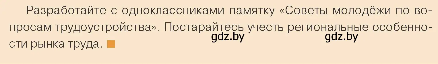 Условие номер 5 (страница 166) гдз по обществоведению 10 класс Данилов, Полейко, учебник