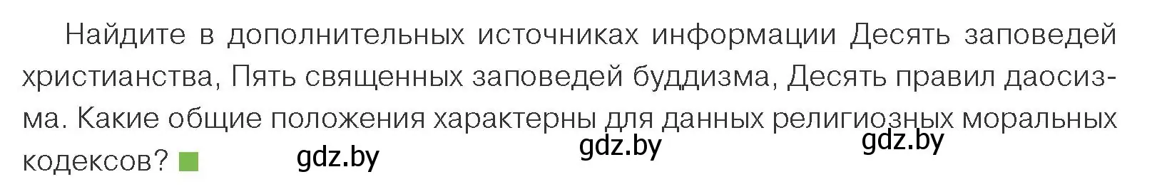 Условие номер 1 (страница 174) гдз по обществоведению 10 класс Данилов, Полейко, учебник