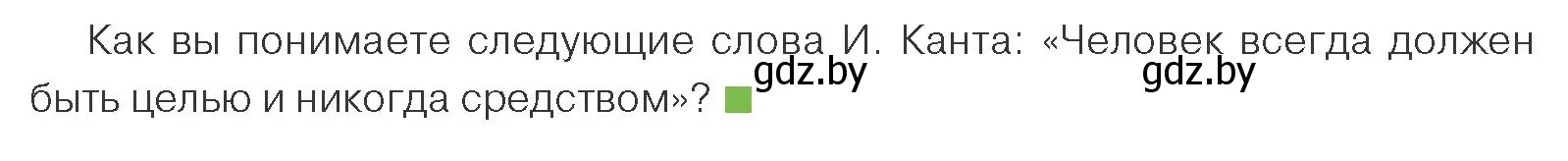 Условие номер 4 (страница 177) гдз по обществоведению 10 класс Данилов, Полейко, учебник