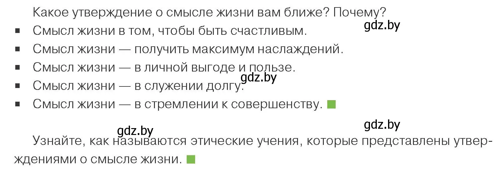 Условие номер 5 (страница 179) гдз по обществоведению 10 класс Данилов, Полейко, учебник