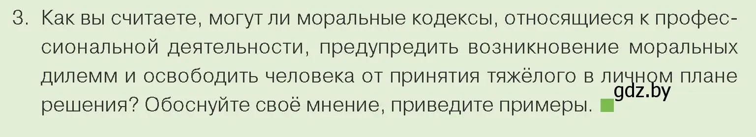 Условие номер 3 (страница 179) гдз по обществоведению 10 класс Данилов, Полейко, учебник